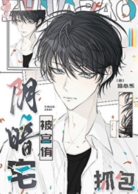 [排球少年同人] 阴暗宅被宫侑抓包