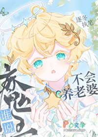 谁说魔王不会养老婆 谁说魔王不会养老婆