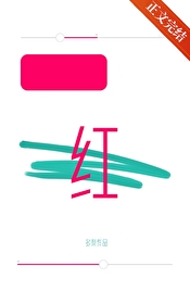涨红 涨红